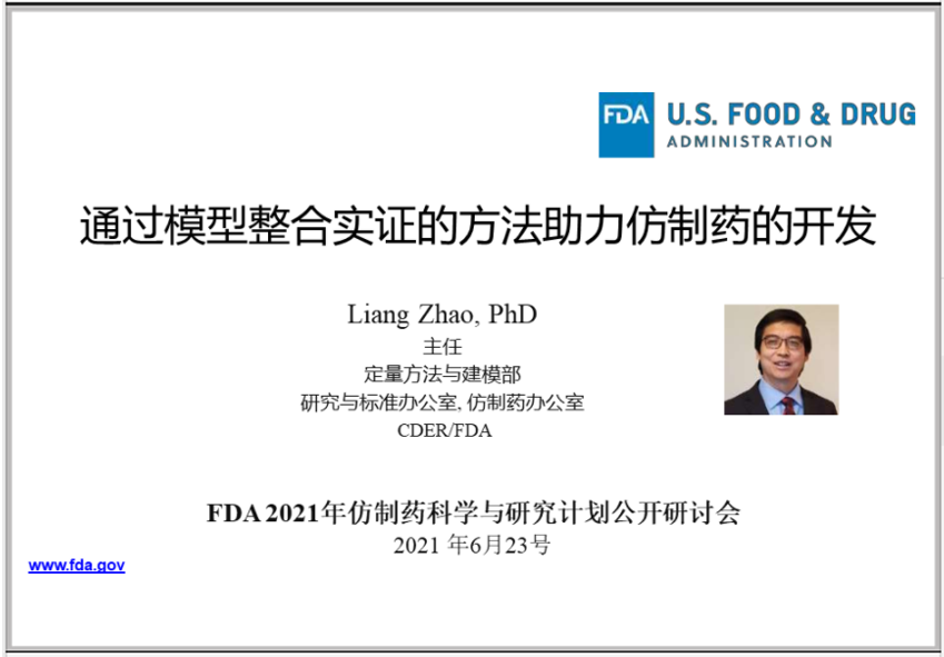 【FDA PPT 譯文 】通過模型整合實(shí)證的方法助力仿制藥的開發(fā)