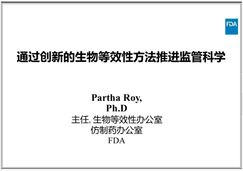 【FDA PPT 譯文 】通過創(chuàng)新的BE方法推進(jìn)監(jiān)管科學(xué)