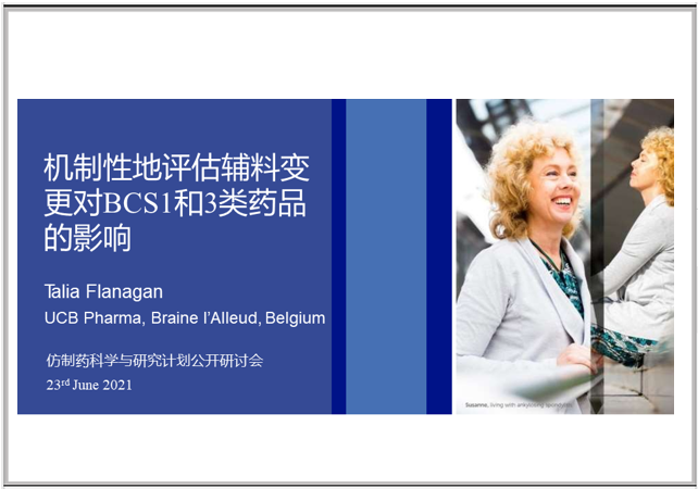 【PPT 譯文】 機(jī)制性地評(píng)估輔料變更對(duì)BCS 1和3類藥品的影響